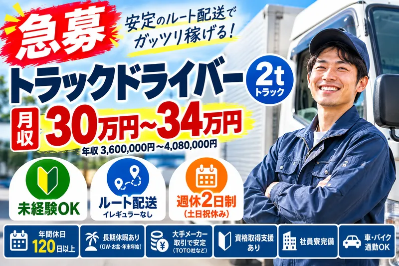 株式会社マルショウロジスティクスのアルバイト・バイト求人情報