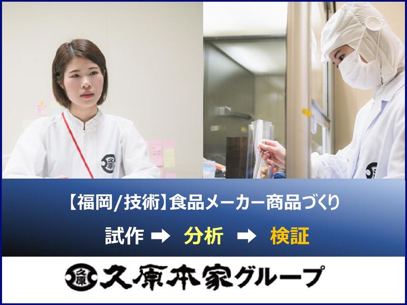 株式会社久原本家グループ本社