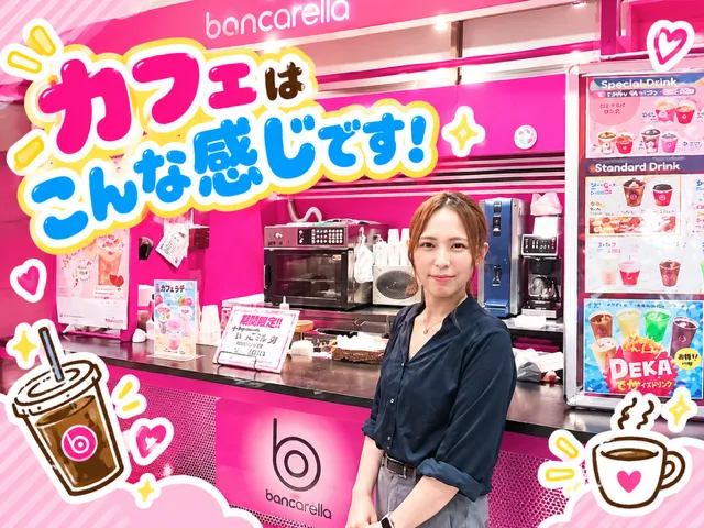カフェ・バンカレラ美しが丘店のアルバイト・バイト求人情報