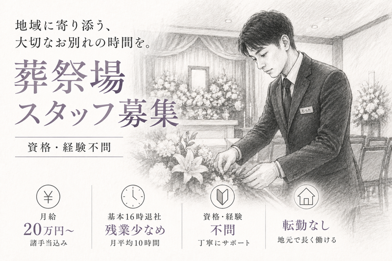 株式会社むらたの求人・転職情報