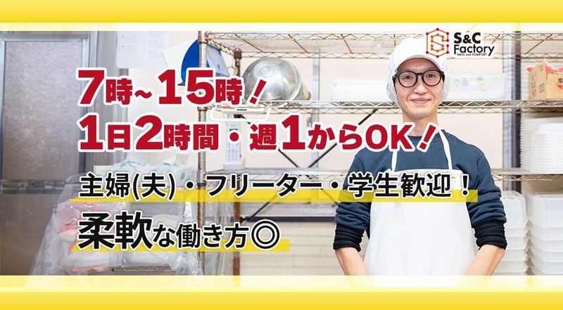 セントラルキッチンのアルバイト・バイト求人情報-08