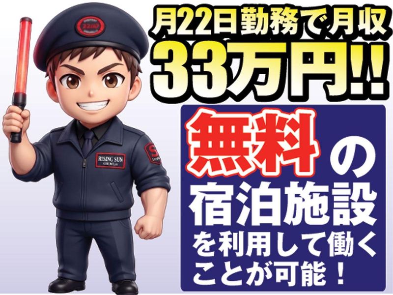 株式会社ライジングサンセキュリティーサービスの求人・転職情報