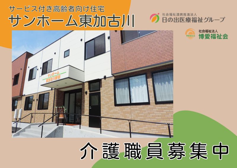 社会福祉法人博愛福祉会の求人・転職情報