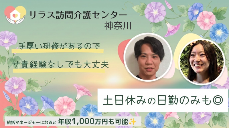 株式会社フロンティア　リラス訪問介護センターの求人・転職情報