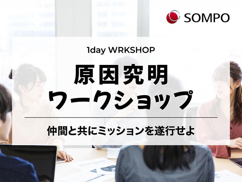 【謎解き感覚!】システムトラブルの原因を究明せよ!