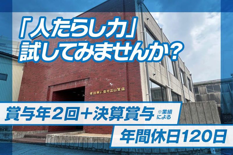 安田株式会社の求人・転職情報