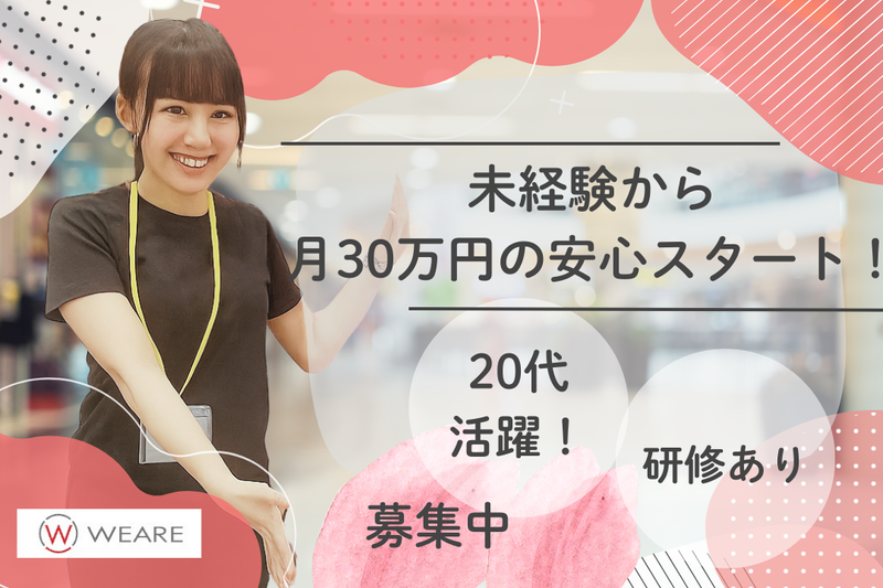 株式会社ウィアーの求人・転職情報