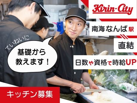 キリンシティプラス　なんばCITYのアルバイト・バイト求人情報-09