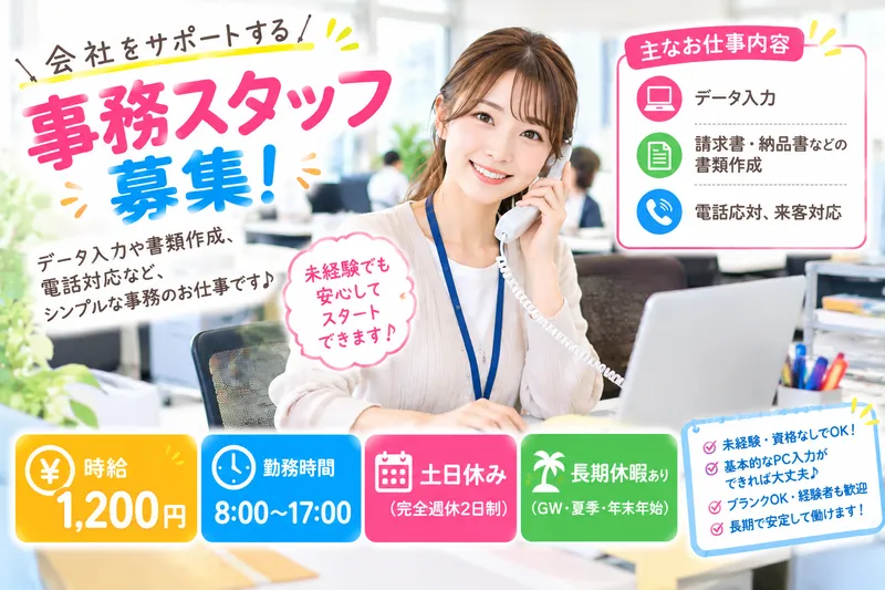 株式会社サンギョウスタッフのアルバイト・バイト求人情報