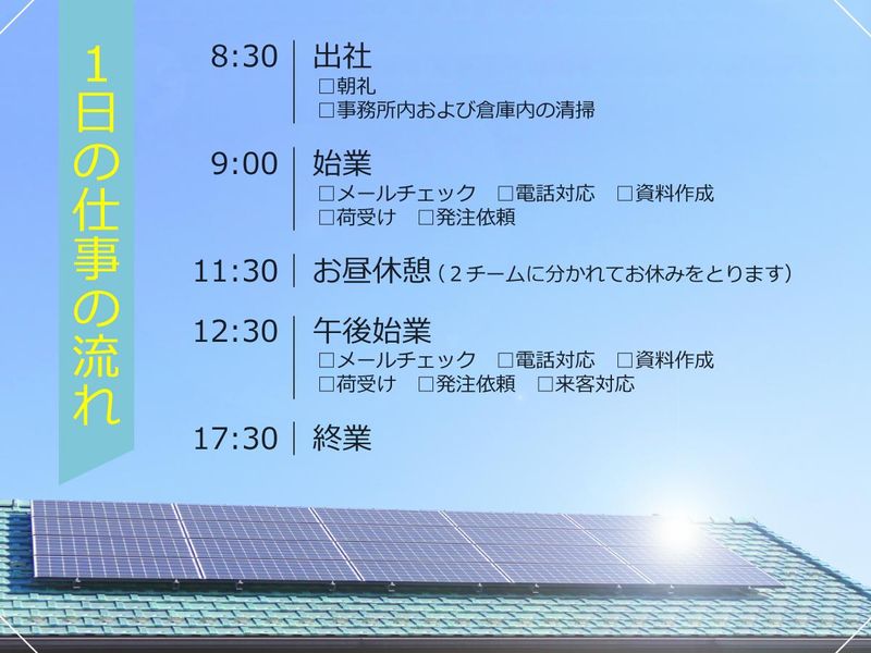 株式会社共伸興建のアルバイト・バイト求人情報-04