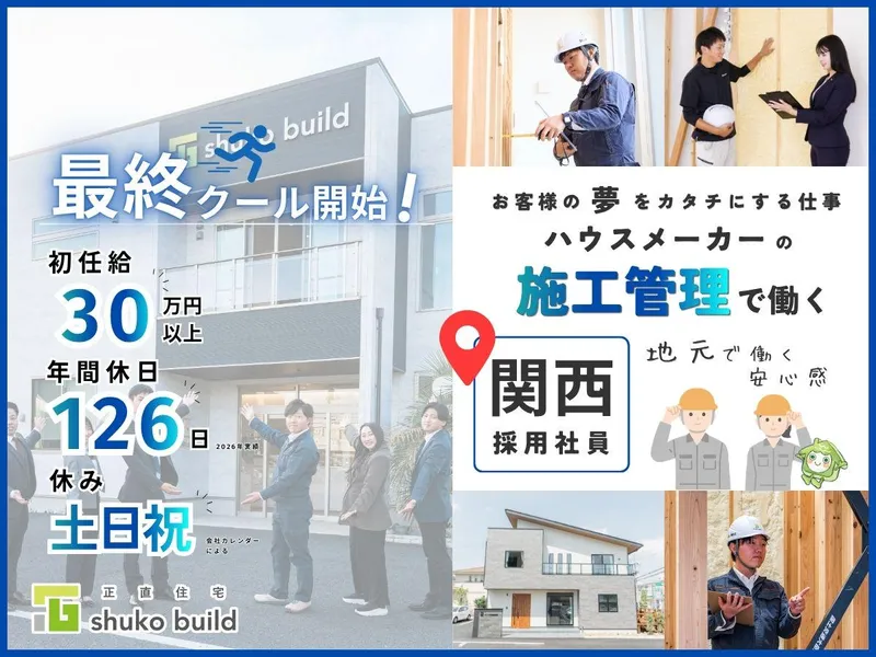 株式会社秀光ビルド