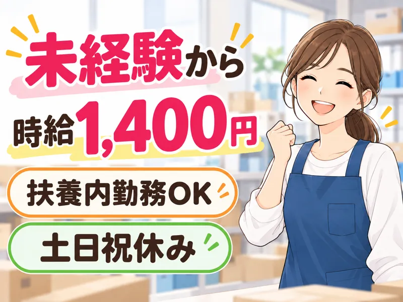 澁澤倉庫(株) 城東営業所構内のアルバイト・バイト求人情報