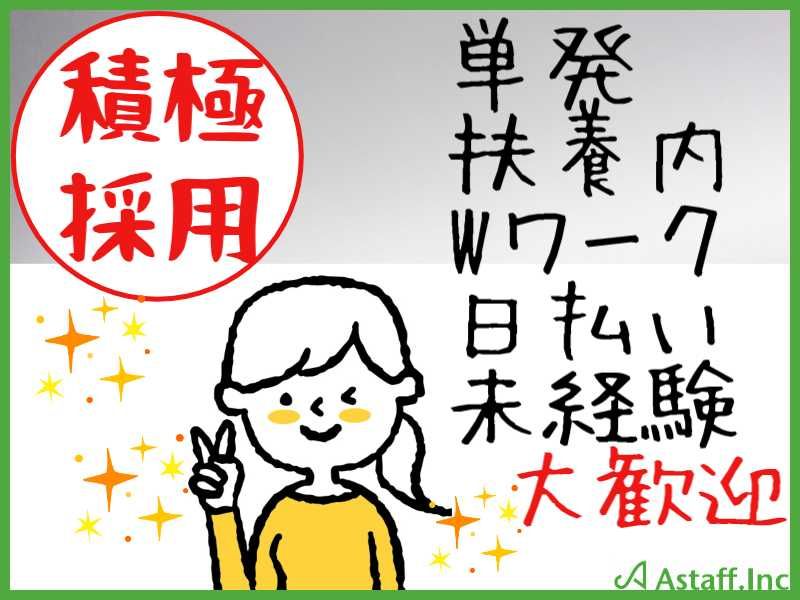 アスタッフ株式会社　神戸支社