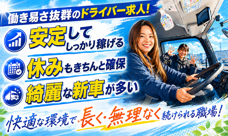 株式会社三芳エキスプレスの求人・転職情報