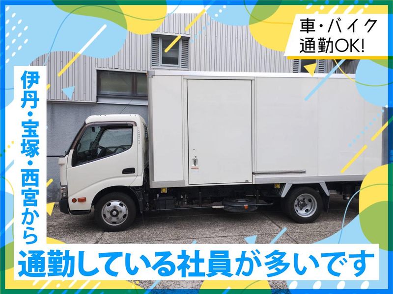 大同輸送株式会社　西宮支店(大同通運グループ)のアルバイト・バイト求人情報-05