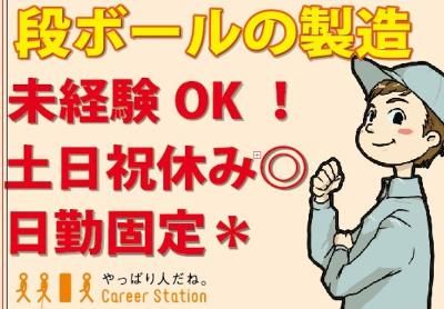 株式会社キャリアステーション