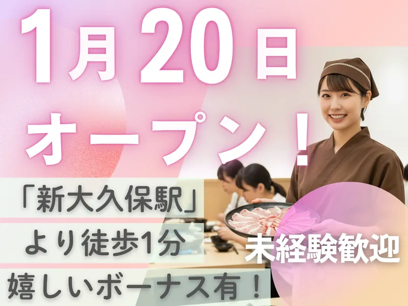 しゃぶしゃぶ　御前様のアルバイト・バイト求人情報