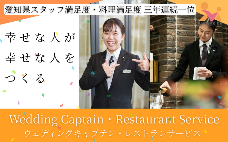 株式会社ブライド・トゥー・ビー