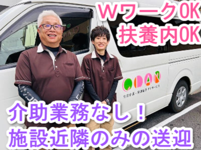株式会社CLAN 障がい事業