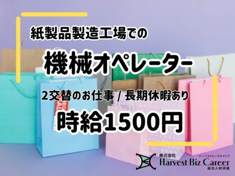 株式会社Harvest Biz Careerのアルバイト・バイト求人情報