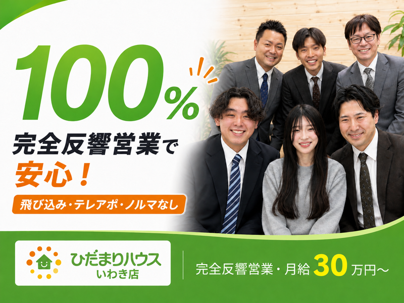 株式会社ひだまりハウス　の求人・転職情報