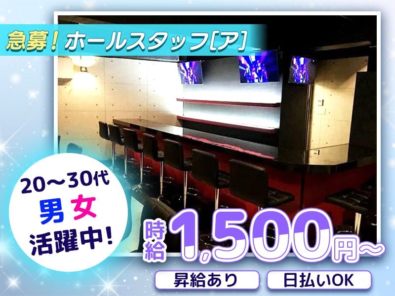 GirlsBar Secretのアルバイト・バイト求人情報-02