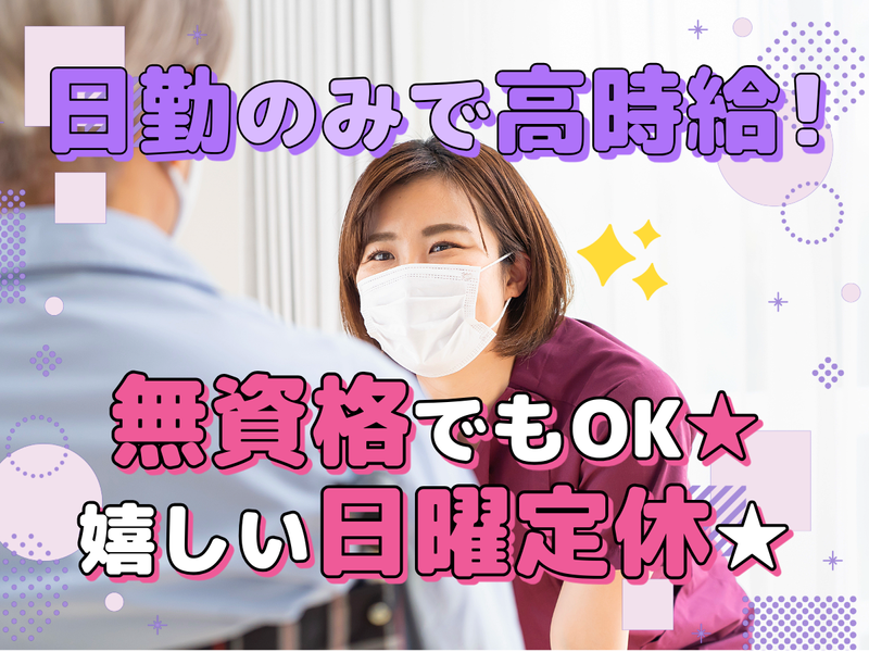 合同会社すみれの陽のアルバイト・バイト求人情報-02