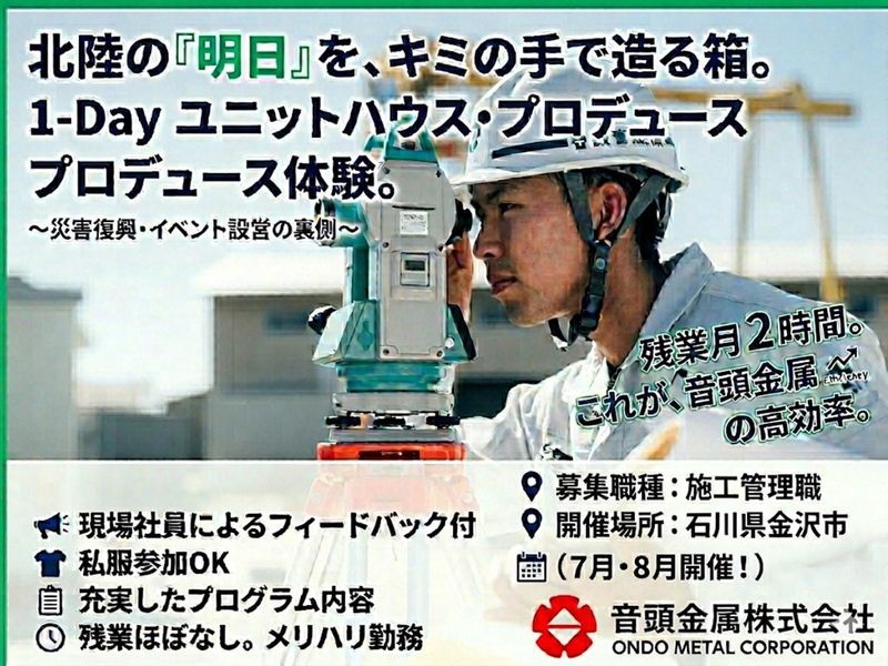 音頭金属株式会社