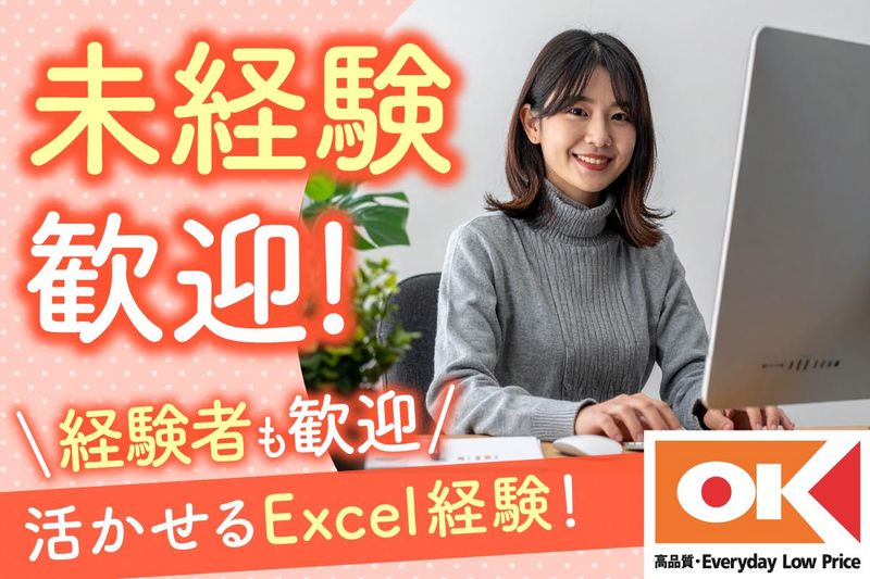 オーケー株式会社の求人・転職情報