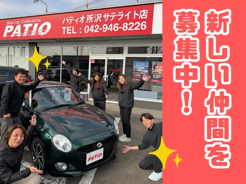 株式会社パティオのアルバイト・バイト求人情報