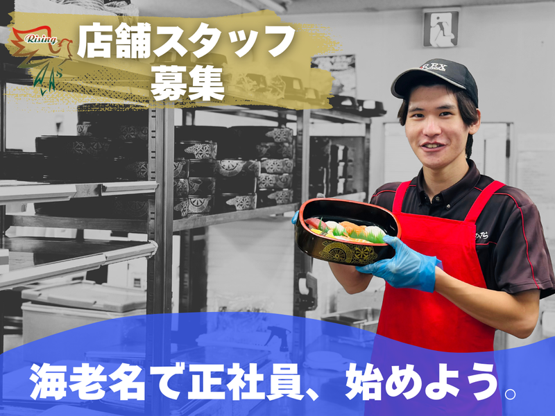 株式会社ライジングの求人・転職情報