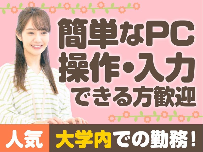東京大学消費生活協同組合　医科研店のアルバイト・バイト求人情報-02