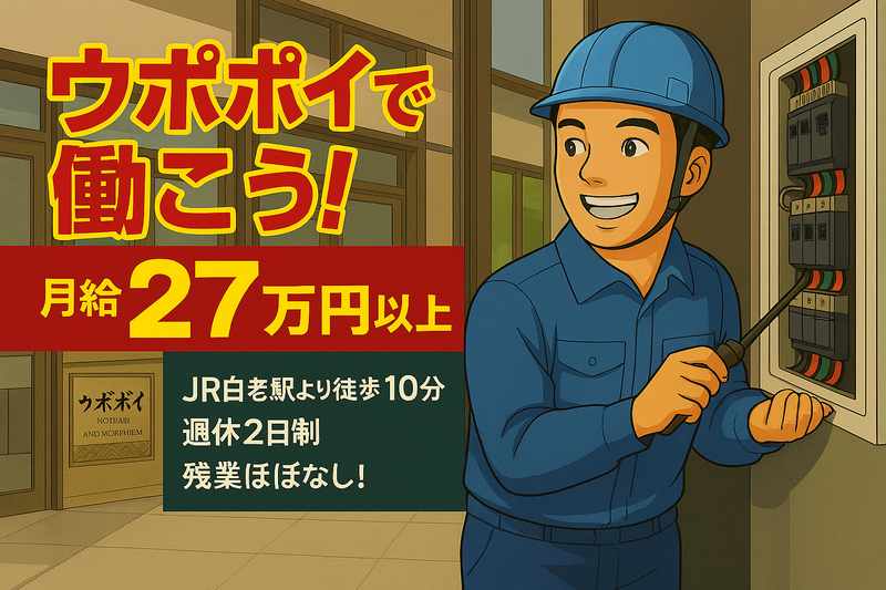 株式会社ユニテックスの求人・転職情報