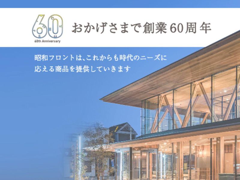 昭和フロント株式会社の求人・転職情報