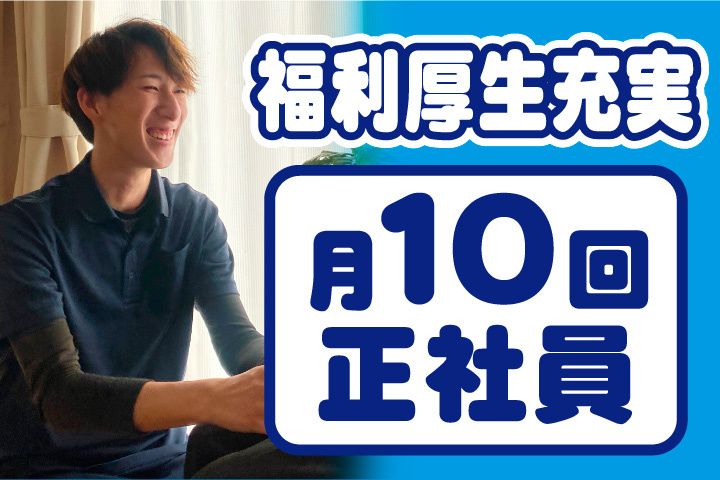 愛の家グループホームの求人・転職情報