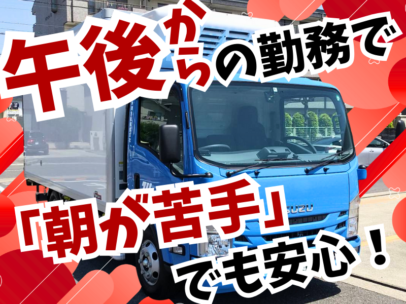 水間急配株式会社の求人・転職情報