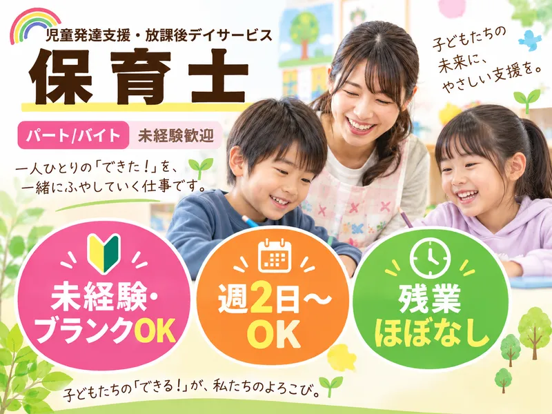特定非営利活動法人スペシャルニーズドリームステーションのアルバイト・バイト求人情報-04
