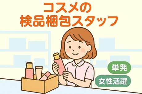 コツヨシ株式会社の派遣求人情報