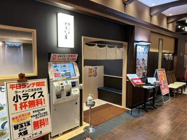 LABI1高崎　ラーメン処 そうじゃ屋のアルバイト・バイト求人情報