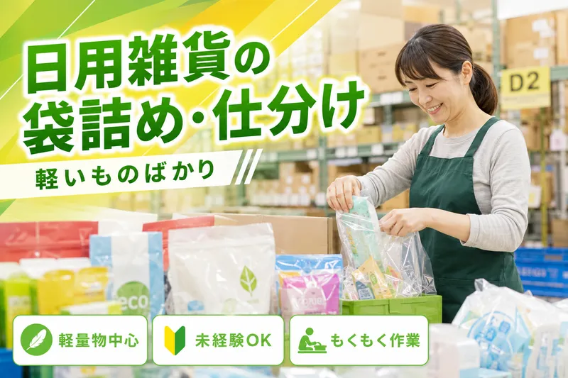 株式会社スタフル<派遣先:さいたま市岩槻区浮谷>のアルバイト・バイト求人情報-29