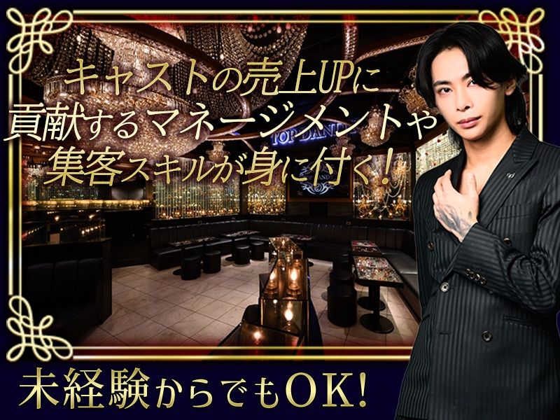 TOP DANDY~トップダンディー~のアルバイト・バイト求人情報-02