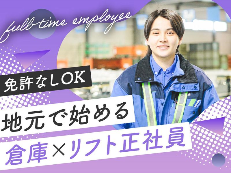岡崎通運株式会社の求人・転職情報