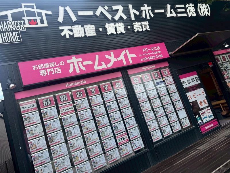 ハーベストホーム三徳株式会社の求人・転職情報