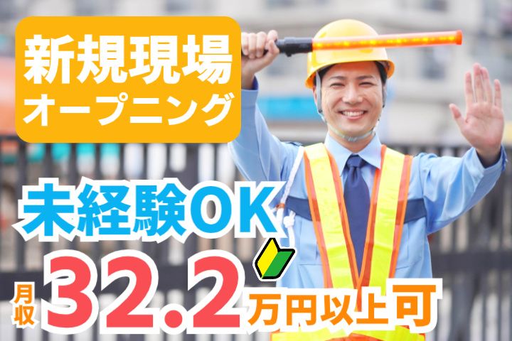 第一総合警備保障株式会社の求人・転職情報