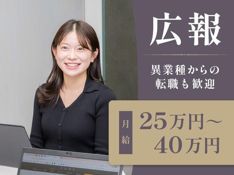 株式会社フォンスの求人・転職情報