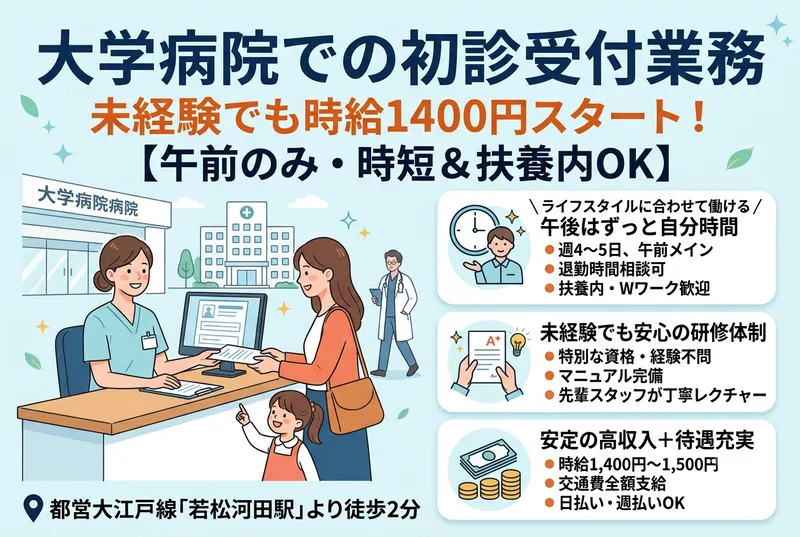 東京女子医科大学病院のアルバイト・バイト求人情報