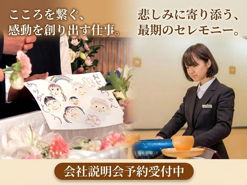 こころネット株式会社