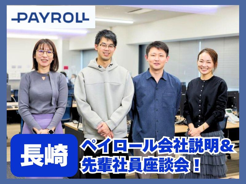 株式会社ペイロール