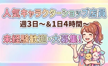 株式会社 チェッカーサポート　株式会社 チェッカーサポート　心斎橋パルコ[7847]のアルバイト・バイト求人情報-04