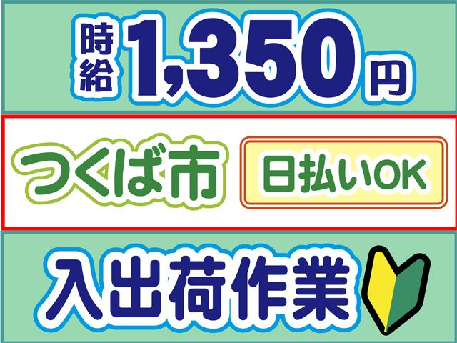株式会社ロフティー つくば支店